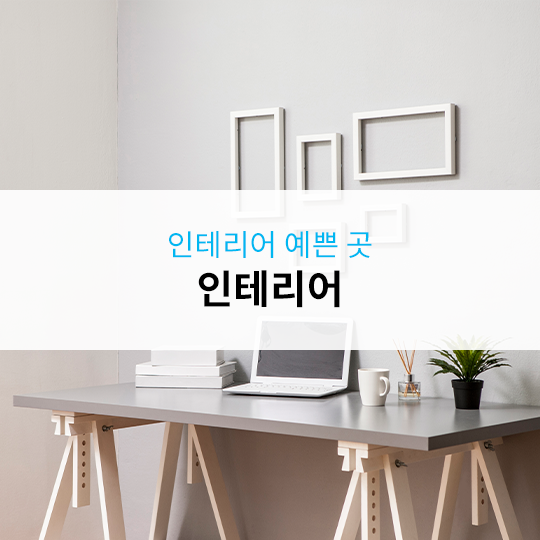 테마별 매물